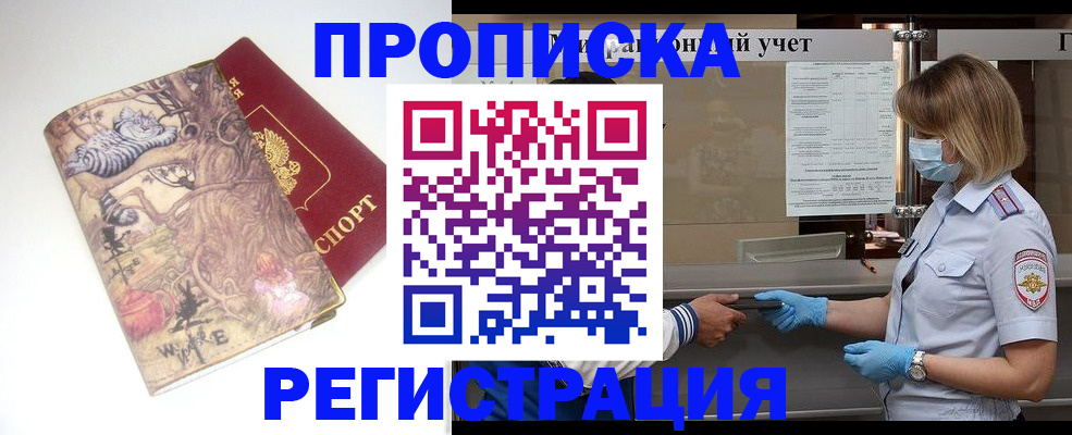 прописка иностранных граждан в Курской области