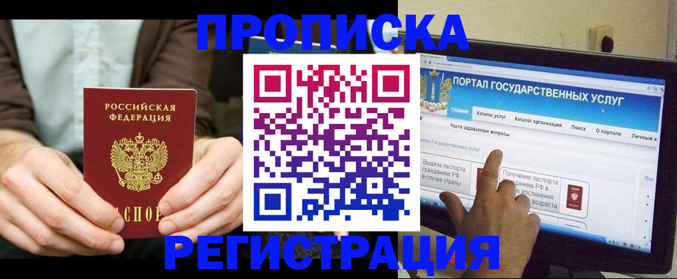 прописка в Курской области