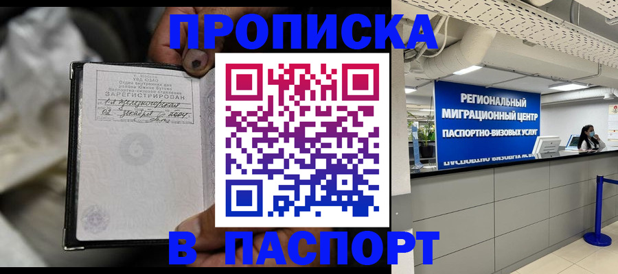 временная регистрация для школы в Курской области